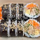 데일리김밥 | 방배 점심 맛집 유미분김밥 포장 후기