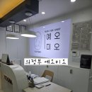 위드미 의정부금오점 | 의정부피부관리 예오미오 바디관리 후기 (웨이브핏온)