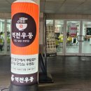 아이하우스 | 신촌 이대 가성비 우동맛집 추천 :: 역전우동0410 이화여대 개선 후 재방문 후기(+재재방문까지)