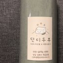 단디두부 이미지