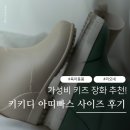 140 | 가성비 키즈 장화 추천! 키키디 아띠빠스 140·150 사이즈 후기