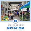 평창대화시장 네이버블로그