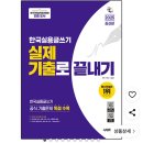 한글교실(실용) | [한국실용글쓰기검정] 실글 2급 합격후기 낋여왔슨 + 정리본, 요약본 | 일주일 벼락치기 !