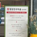 평창한우마을홍천대명식당 이미지