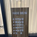 의정부 고산동속눈썹펌 헤이드브로우 찐후기