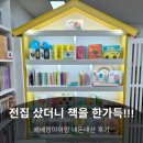 꿈꾸는 동물병원 | 베베랑마마랑 구매 후기 0세부터 3세이상 전집 추천 꿈꾸는아이들 어린이서점 내돈내산
