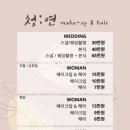 효원로308번길 | W11. 혼주 헤어/메이크업 : 수원 청연 혼주 메이크업 계약