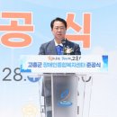 고흥군장애인종합복지센터 | [고흥 장애인종합복지센터 준공을 축하합니다]