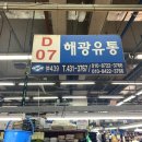 해광유통