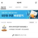 피자나라치킨공주청라 이미지