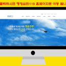 행정심판 119 이미지