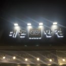 대돈단결 이미지