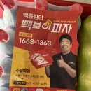 빽보이피자수유역점 이미지