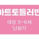 아트앤유미술학원 - 강릉시 선수촌로 110 | 아트앤유미술학원