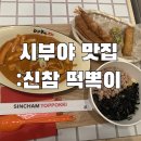 신참떡뽁이 이미지
