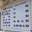 두메토종닭 | 안산 화정동 맛집 두메산골 닭볶음탕 후기