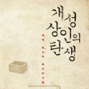 개성상인 이미지