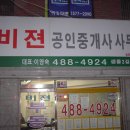이영숙공인중개사사무소 이미지