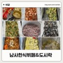 남사한식뷔페