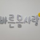 바른몸사랑 이미지
