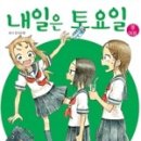 내일은봄