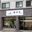 [화서역맛집]무던한 듯 깔끔한 정식을 먹고싶다면, 화산옥!