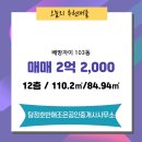 친절한(단지내)자이공인중개사사무소 | 탕정호반애조은공인중개사사무소 매물 배방자이 103동 매매