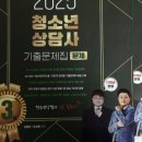 대광청소년수련의집 | 청소년상담사 3급 필기 합격 후기 | 한 달 공부 + 교재 + 기출 공부 방법 (자료 공유)