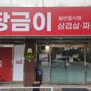 더장금이불고기 | 우암동오리맛집 [장금이] 청주점심특선 오리불고기 내돈내산후기