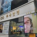 무극안경콘택트대곡점 | 대구안경맛집)무극안경 대곡점