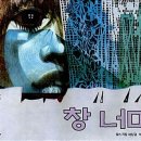 창너머