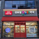 타워온누리약국 이미지