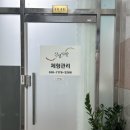 송윤숙상생약발 이미지