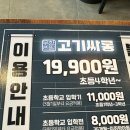 구산역4번출구 앞 | 은평구 구산역 맛집 무한리필 고기집 고기싸롱 구산역점 후기