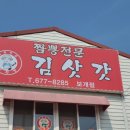 김삿갓보개점