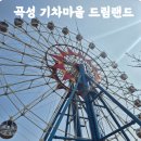 드림랜드 | 곡성기차마을 4D영상관 드림랜드 후기 놀이기구 코스
