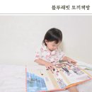 파랑 그림책 놀이(유아) | 3세 창작동화 후기 블루래빗 토끼책방 세계창작그림책 2호점