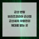 브리즈군산점