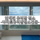 서한 | 대구 아파트유리창청소 혁신서한이다음 후기