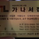 가나서점 이미지
