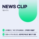 [9월 4주차 뉴스클리핑] LGU+ “AICC 외주상품 출시...고객센터 차별화로 매출 5100억 기대”