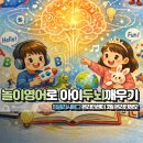 우리아이를 위한 영어스토리텔링 | [잉글리시에그] '아이의 뇌를 깨우는 놀이영어' - 온라인센터 3월 정모 후기