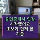 [심화이론] 2025년 랜드하나 EBS 공인중개사 부동산중개사법 및 중개실무 | 공인중개사 인강 시작했어요 초보가 먼저 본 기준