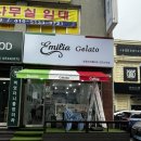 에밀리아젤라또 - 천안시 동남구 충절로 33 | 에밀리아젤라또