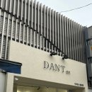 단트(DANT)