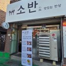 소반 _ 골목에서 찾아낸 신상 밥집 카레덮밥 후기 (feat.파장동 맛집)