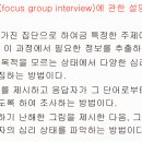 조사의 종류와 실험설계 3_0402 &amp; 0407 &amp; 0409 타당도 신뢰도 9장 이미지