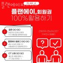 플랜 피트니스 이미지