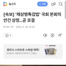 [속보] &#39;채상병특검법&#39; 국회 본회의 안건 상정…곧 표결 이미지