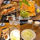 아니안주류법인고 | 나가사키시내가성비좋은이자카야) 맥주/안주 저렴한"미라이자카"추천